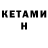 КЕТАМИН VHQ senatin wawie